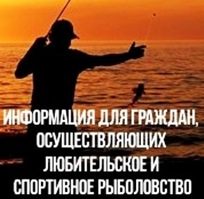 Правила рыболовства
